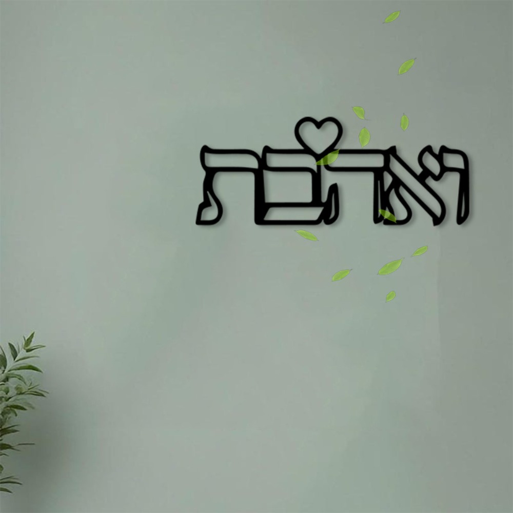 Letter S Art Craft - CIFBUY งานศิลปะติดผนังโลหะ ป้ายตัวอักษรฮีบรูคำว่า Love งานแกะสลักเหล็ก สำหรับตกแต่งภายในและภายนอกบ้าน