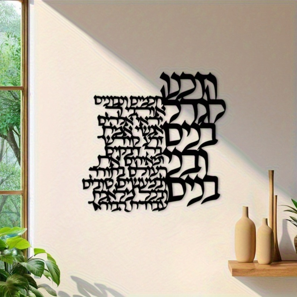 Letter S Art Craft - CIFBUY ป้ายโลหะตกแต่งผนัง ตัวอักษรฮีบรู งานฝีมือเหล็ก ประติมากรรม สำหรับตกแต่งภายในและภายนอก